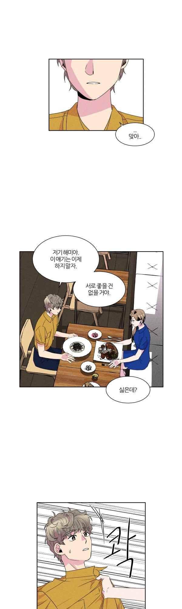우리사이 30cm 59화 9
