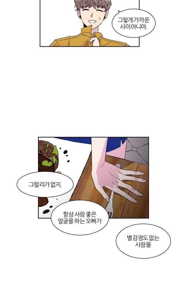 우리사이 30cm 59화 12