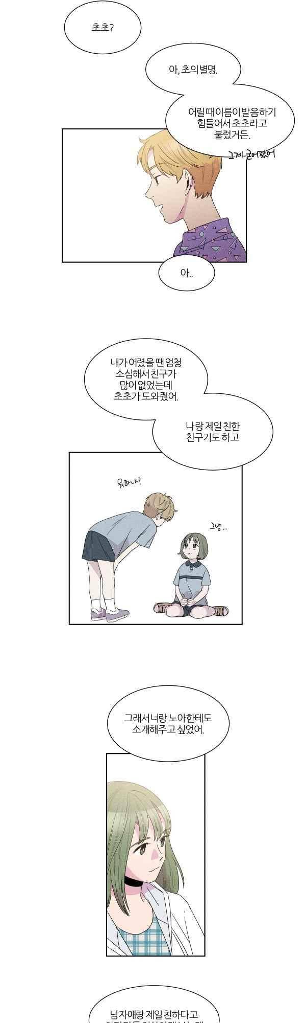 우리사이 30cm 65화 2