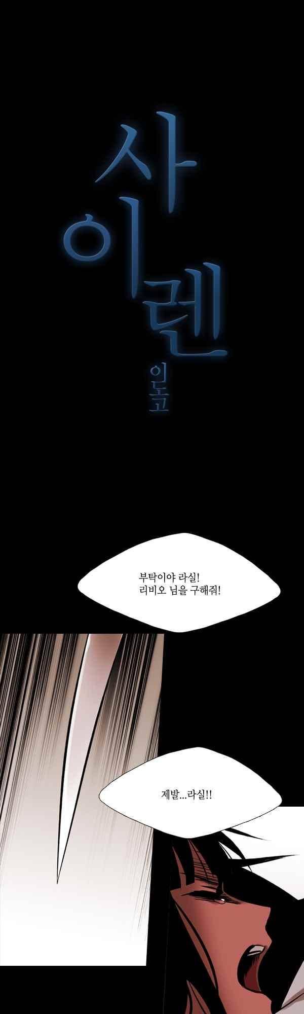 사이렌 시즌2-150화 1