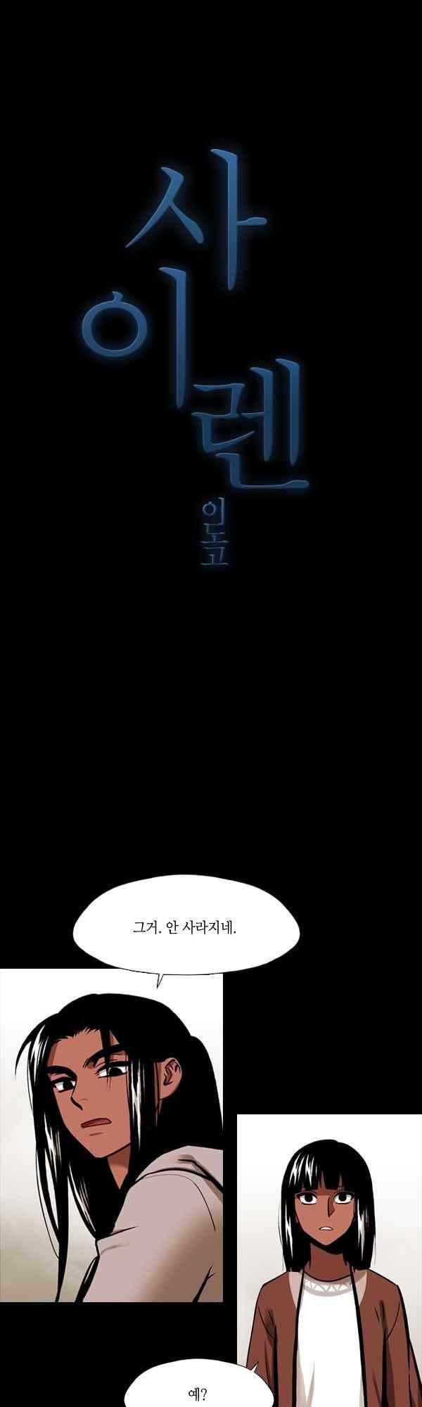 사이렌 시즌2-154화 1