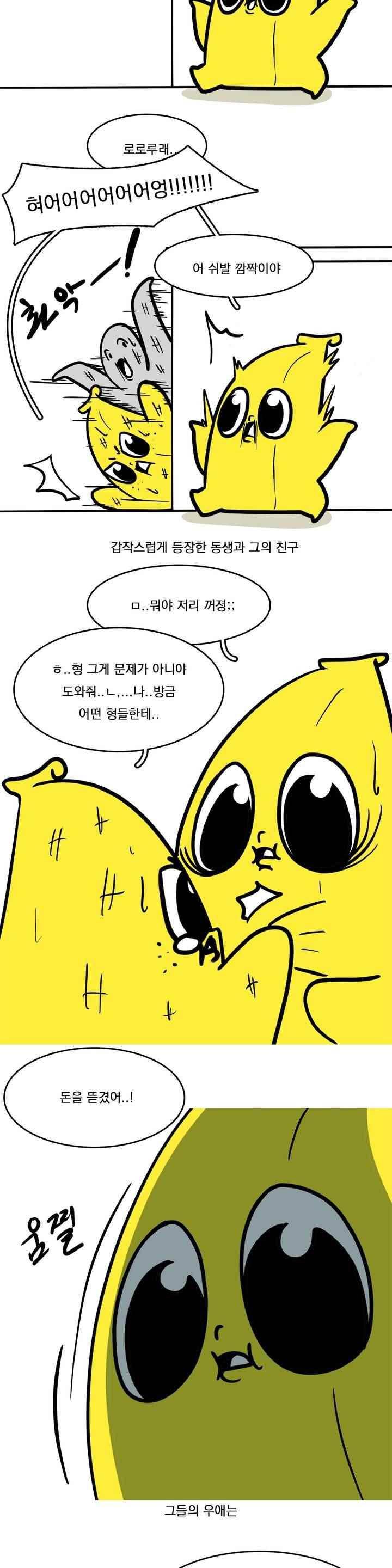 바나나툰 59화 2