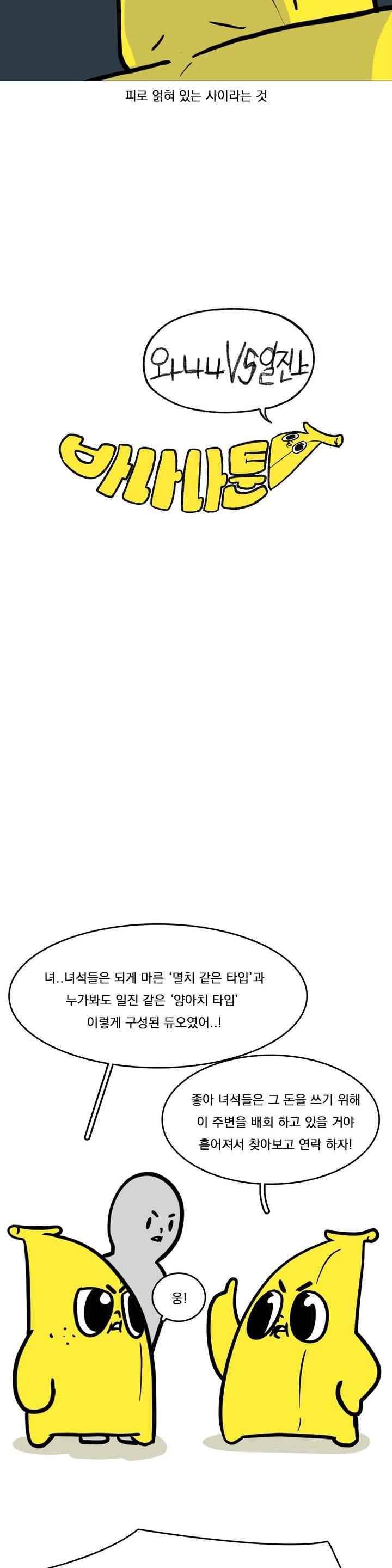 바나나툰 59화 4