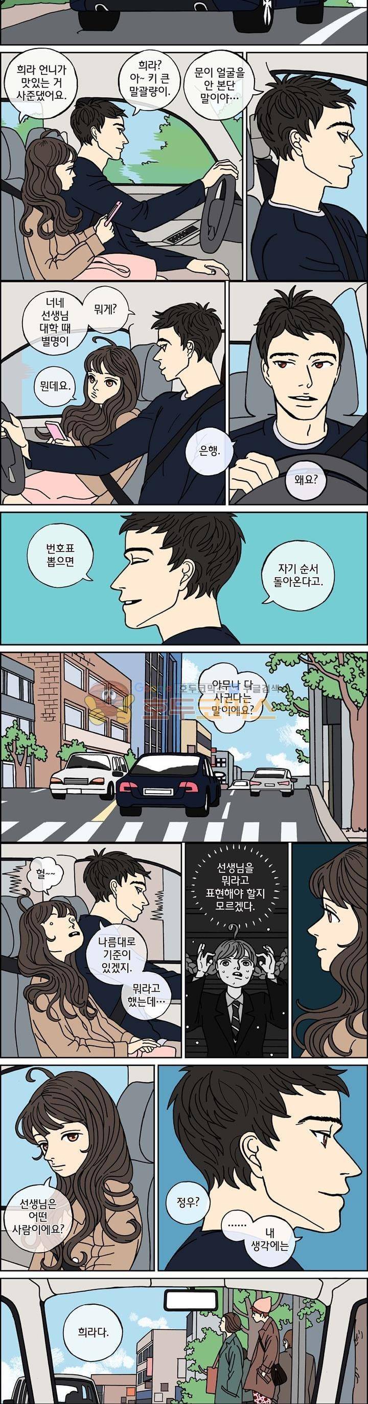 미드나잇 파트너 50화 2