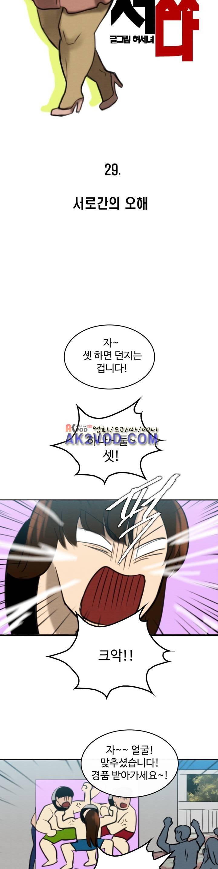 못생겨서 좋겠다 29화 3
