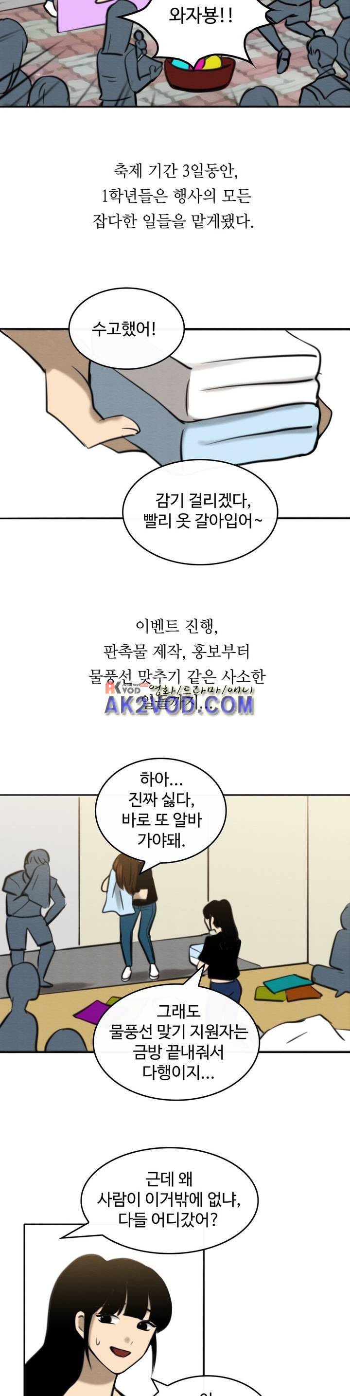 못생겨서 좋겠다 29화 4
