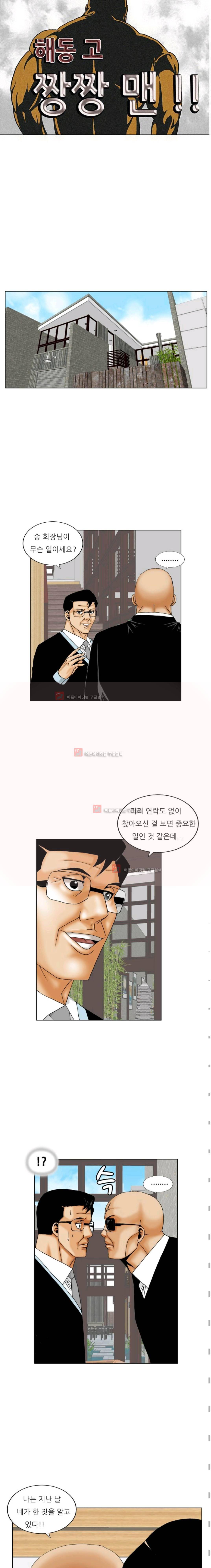 해동고 짱짱맨 시즌2 4화 2