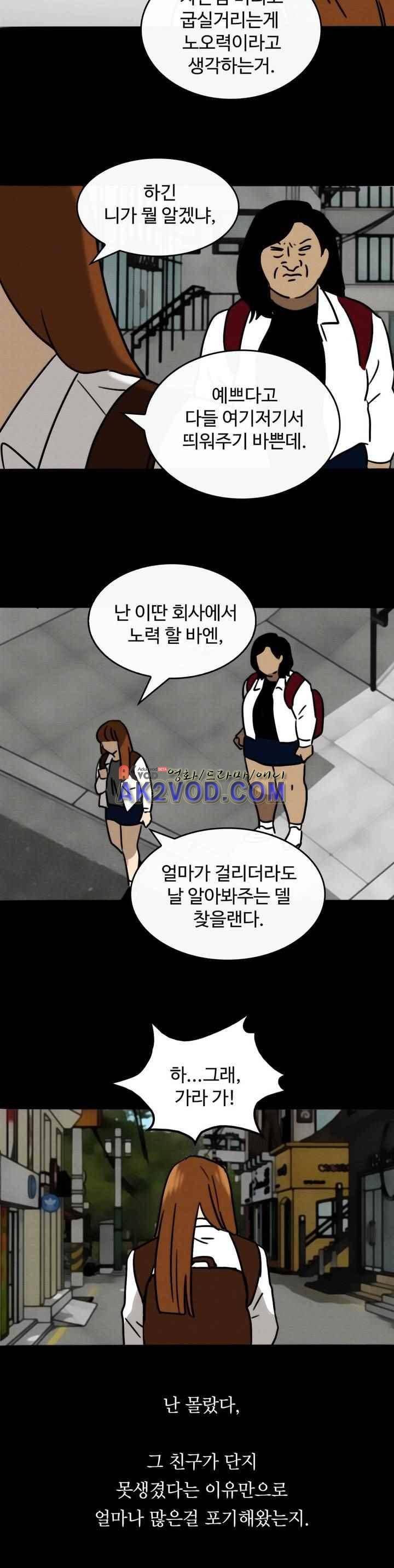 못생겨서 좋겠다 36화 2
