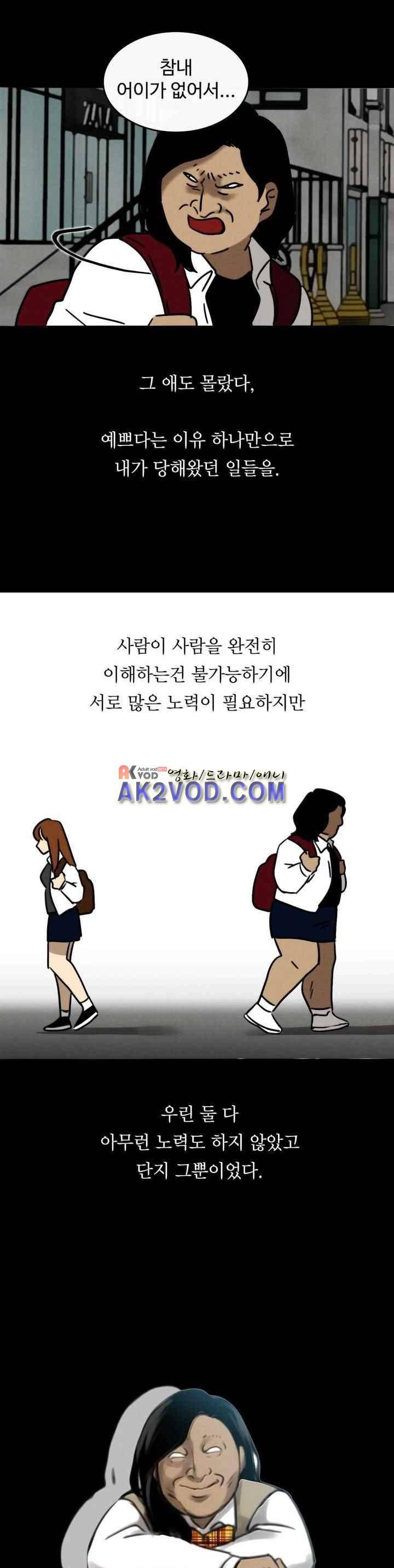 못생겨서 좋겠다 36화 3