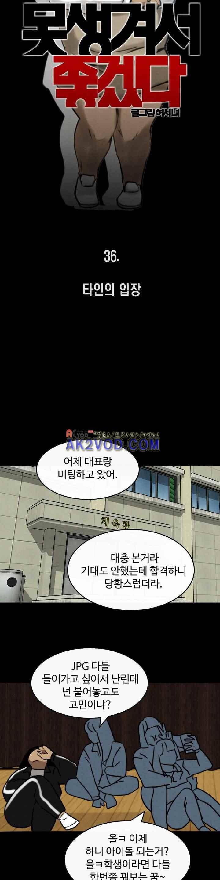 못생겨서 좋겠다 36화 4