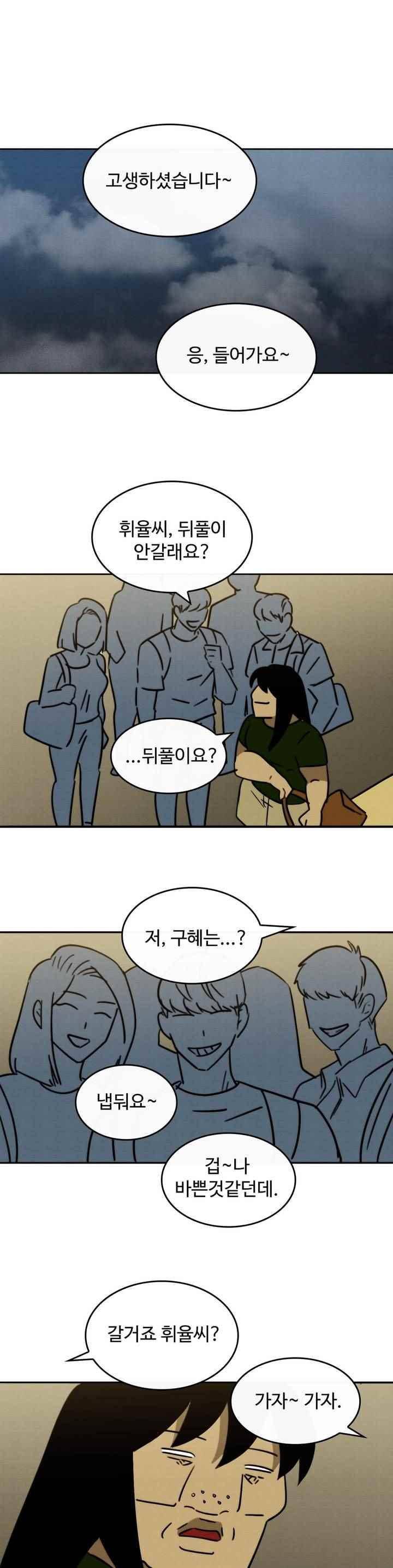 못생겨서 좋겠다 43화 1