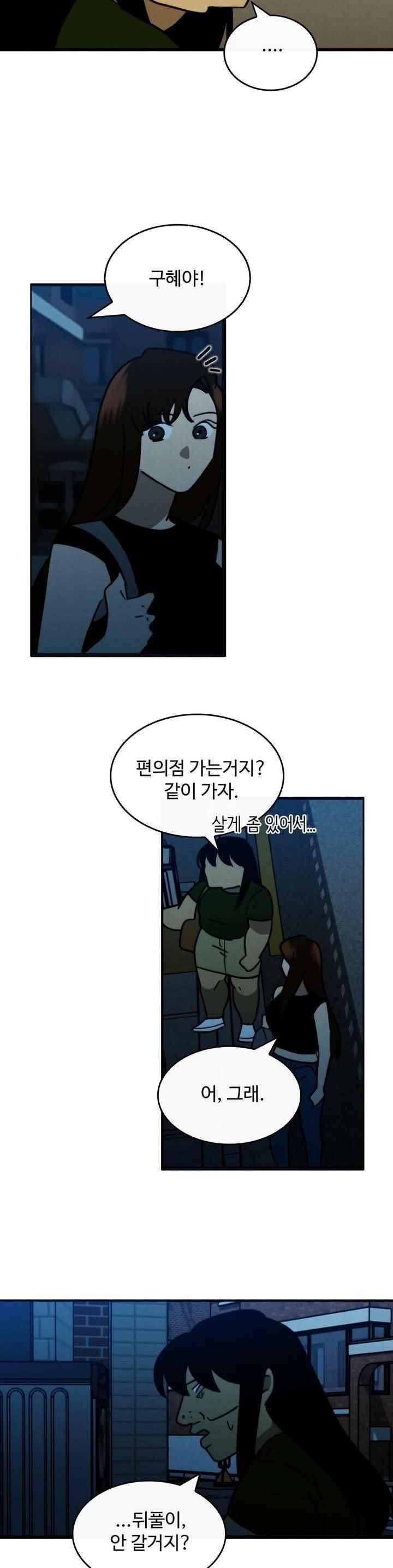 못생겨서 좋겠다 43화 2
