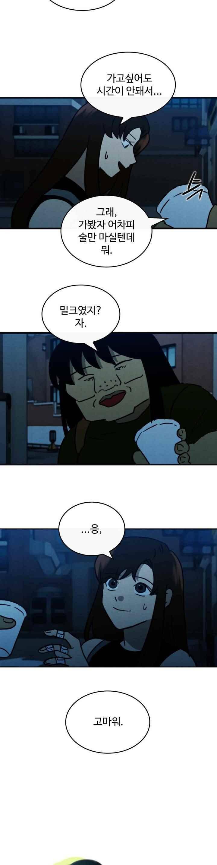 못생겨서 좋겠다 43화 3