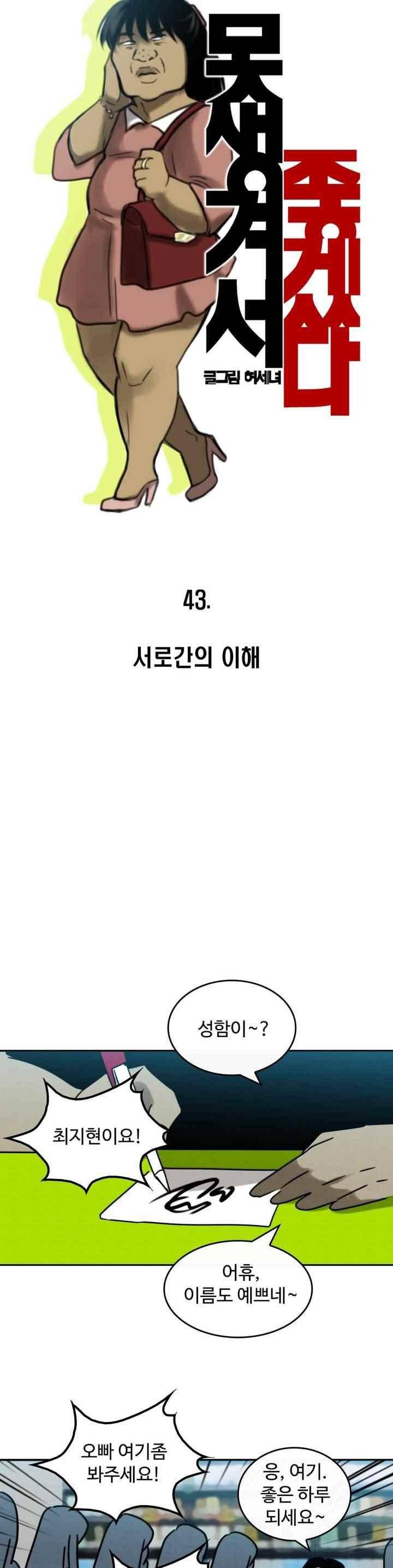 못생겨서 좋겠다 43화 4