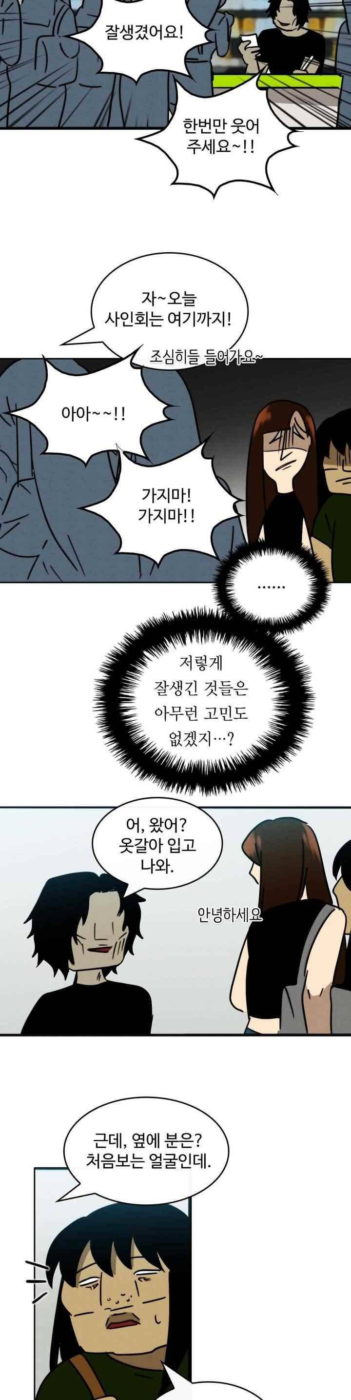 못생겨서 좋겠다 43화 5