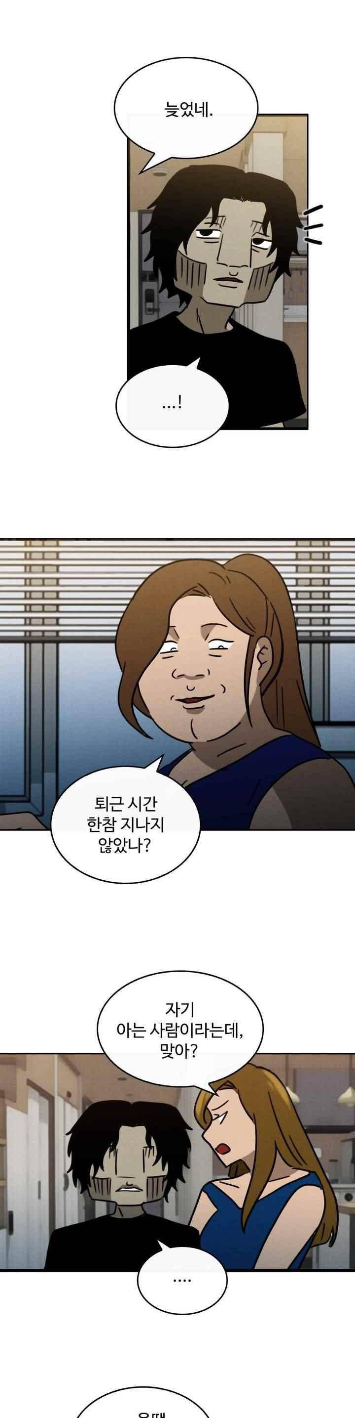 못생겨서 좋겠다 45화 1
