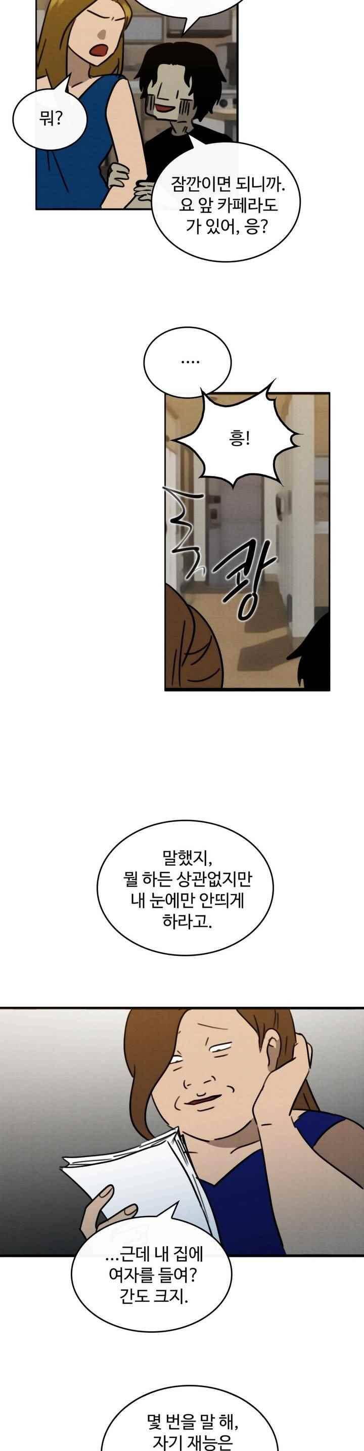 못생겨서 좋겠다 45화 3