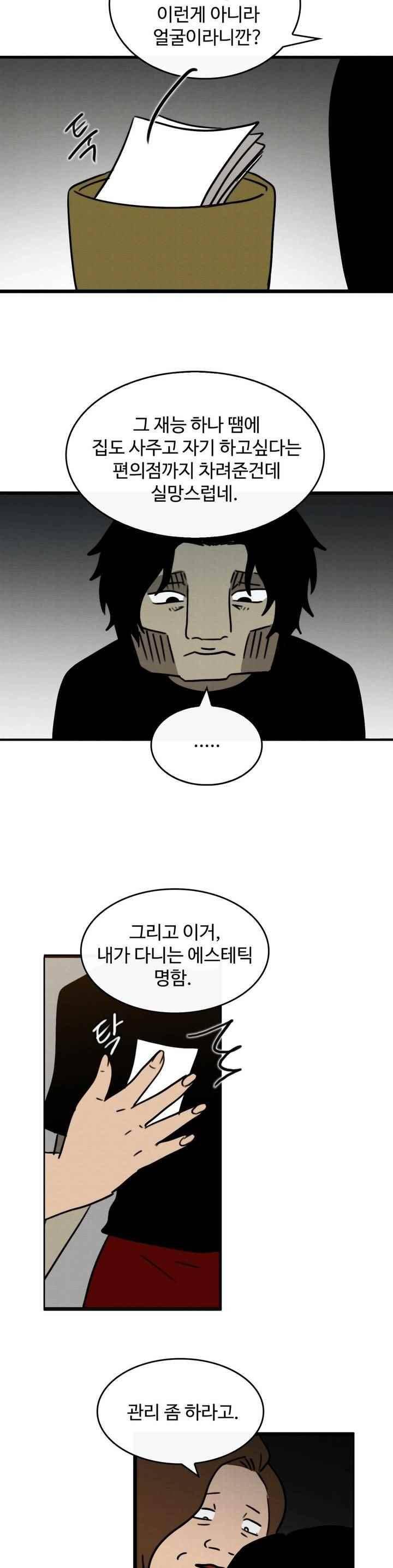 못생겨서 좋겠다 45화 4