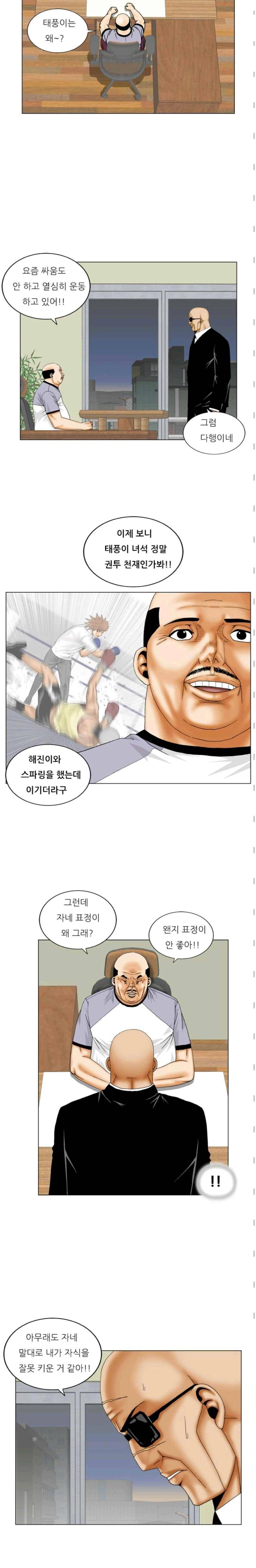 해동고 짱짱맨 시즌2 51화 3
