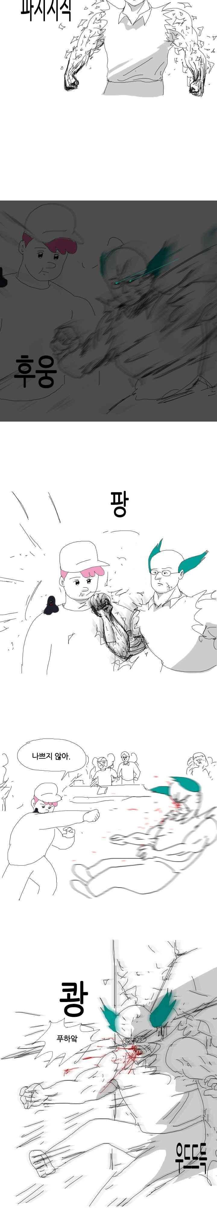 엉덩국 만화공장 67화 2