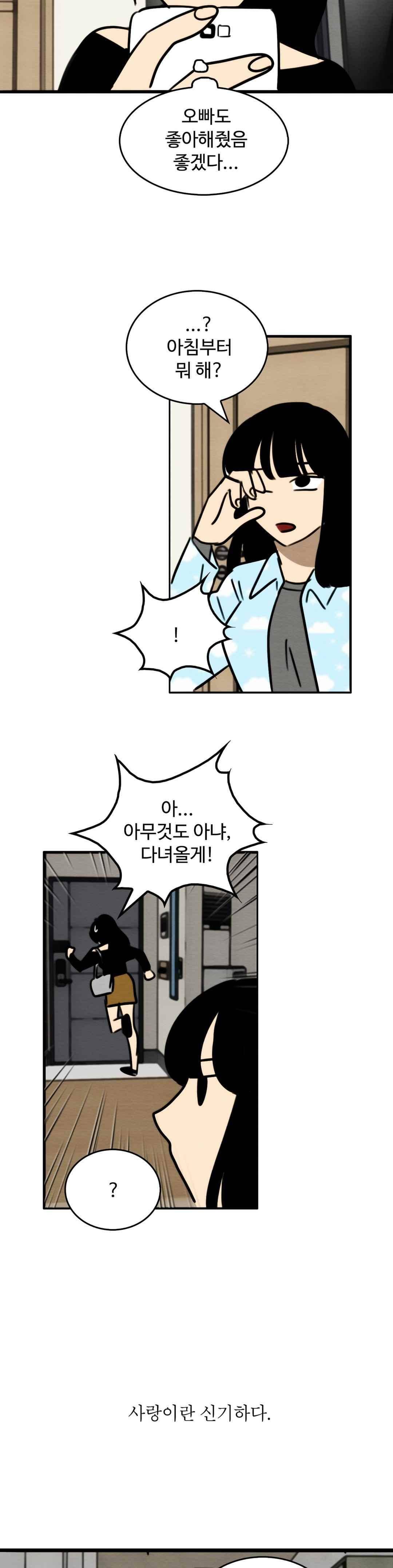 못생겨서 좋겠다 64화 3