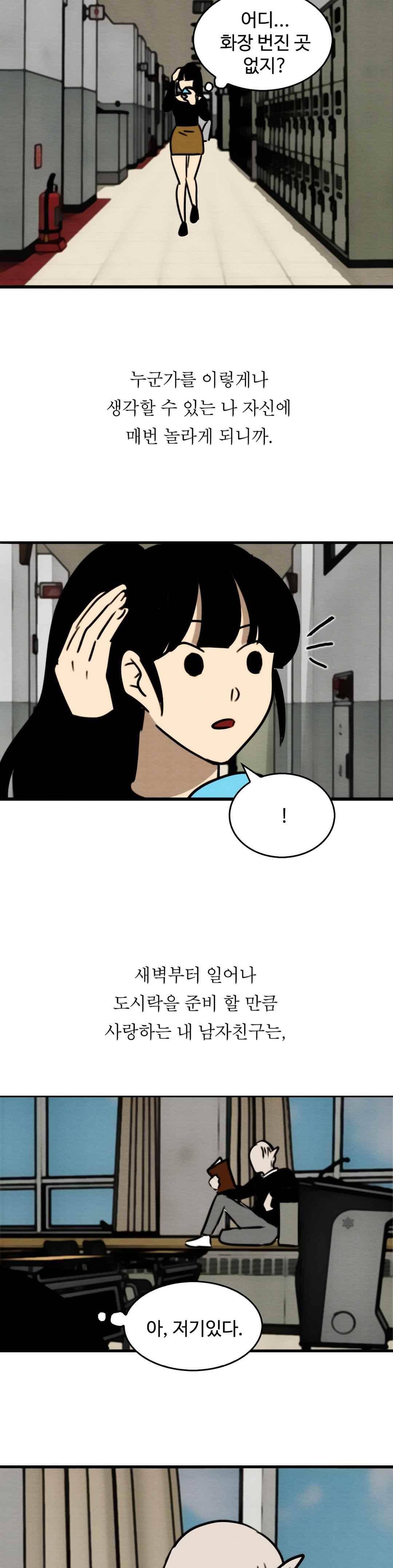 못생겨서 좋겠다 64화 4