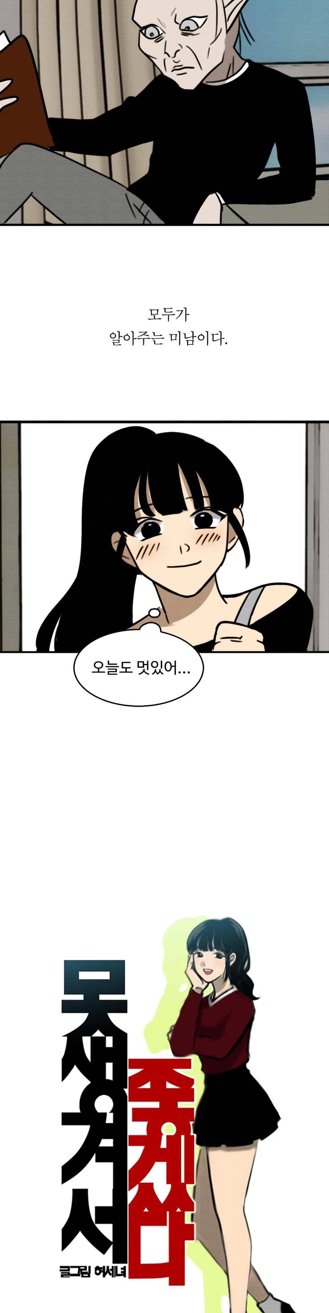 못생겨서 좋겠다 64화 5