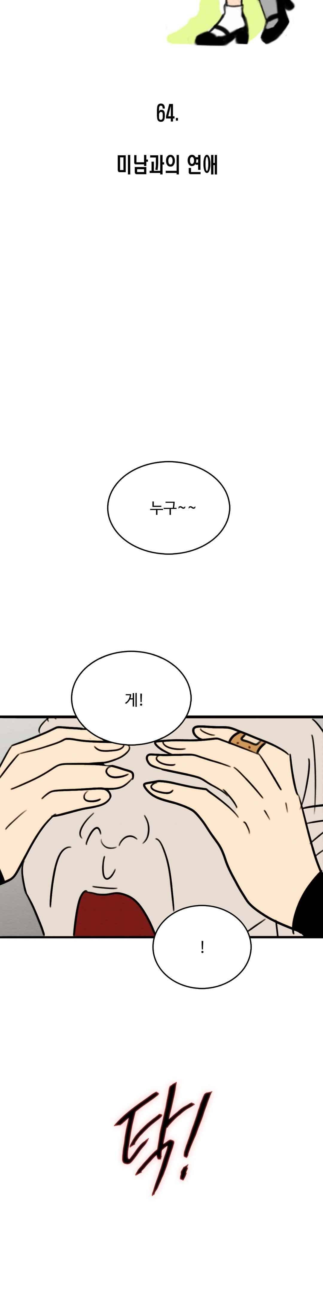 못생겨서 좋겠다 64화 6