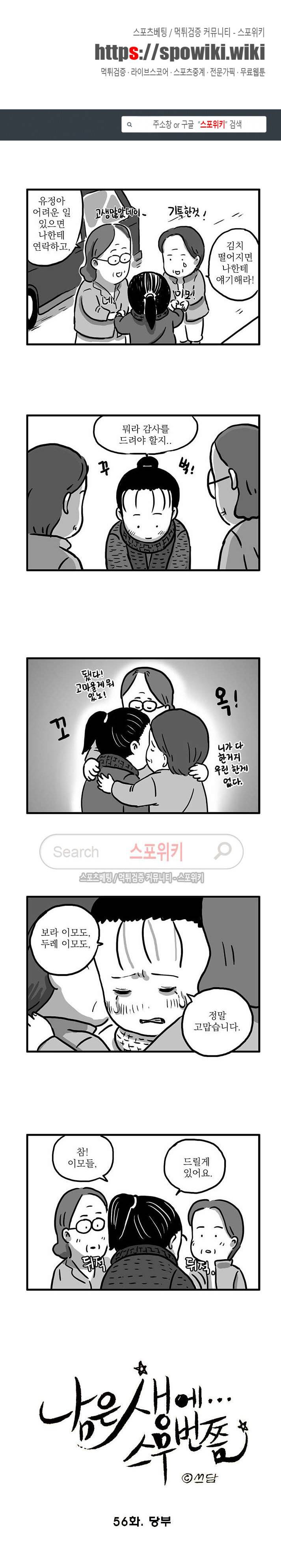 남은 생에 스무번쯤 56화 1