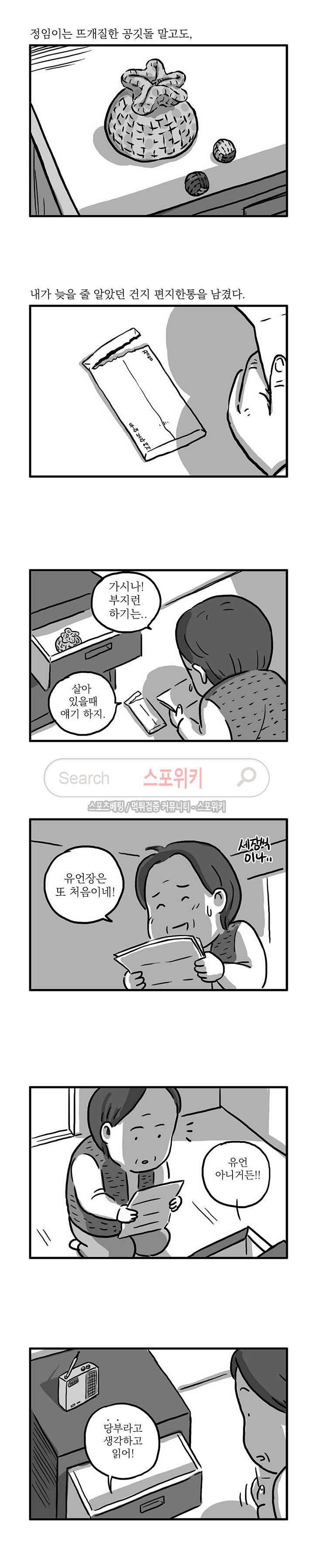 남은 생에 스무번쯤 56화 2
