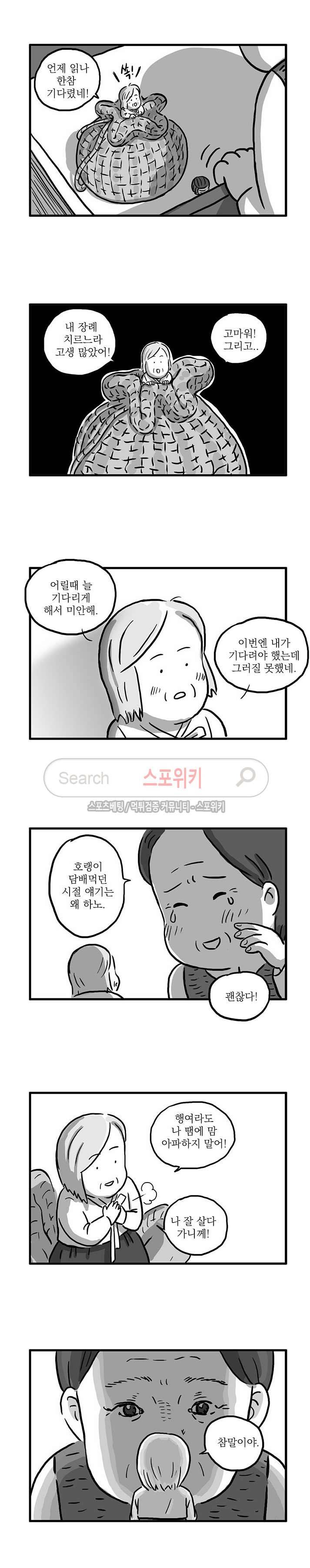 남은 생에 스무번쯤 56화 3