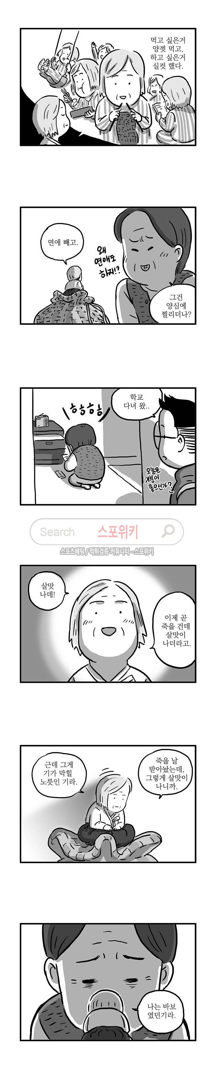 남은 생에 스무번쯤 56화 4