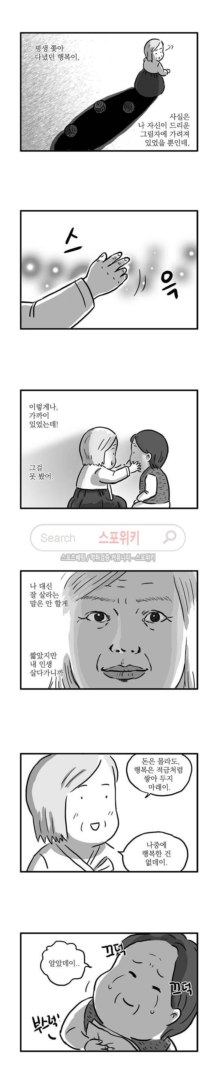 남은 생에 스무번쯤 56화 5