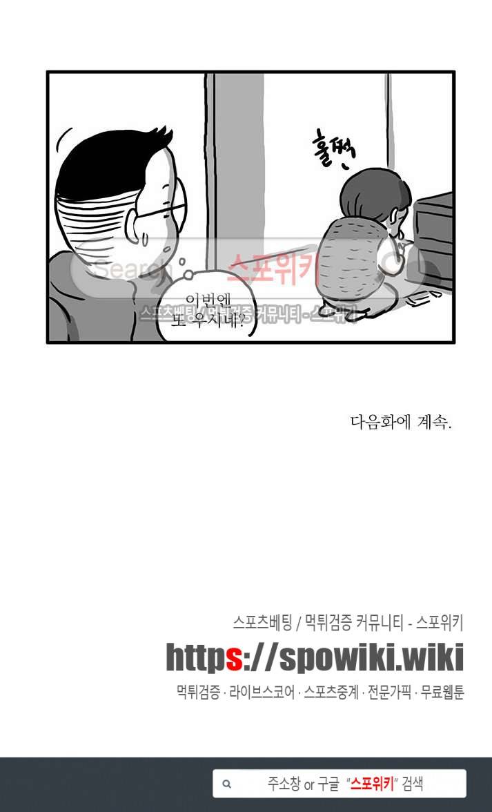 남은 생에 스무번쯤 56화 6