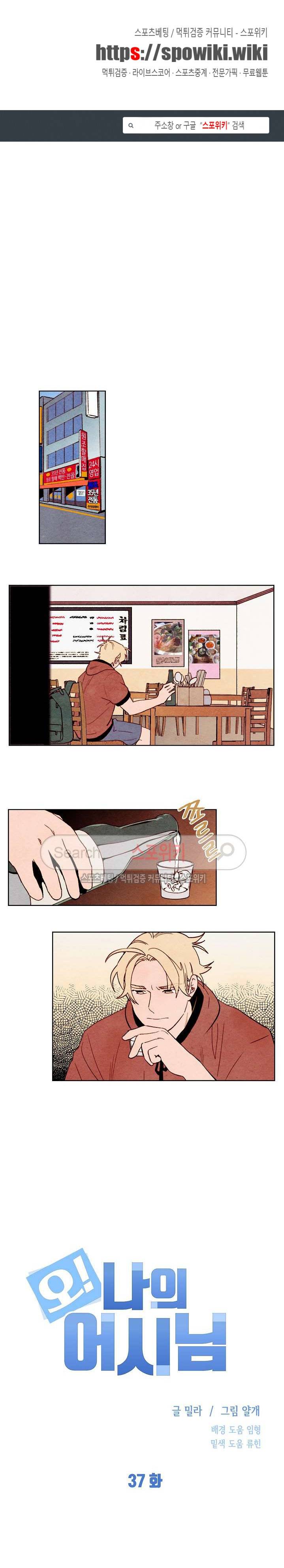 오 나의 어시님 37화 1