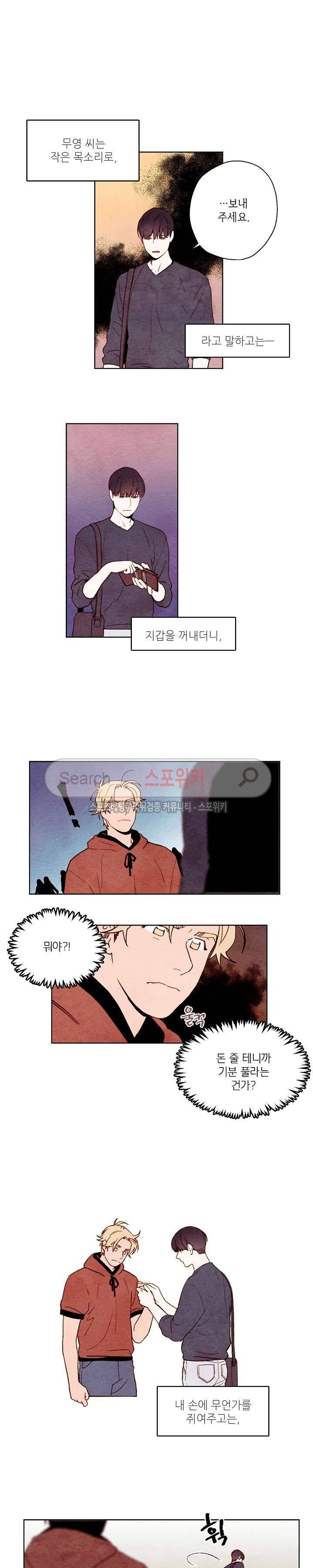 오 나의 어시님 37화 2