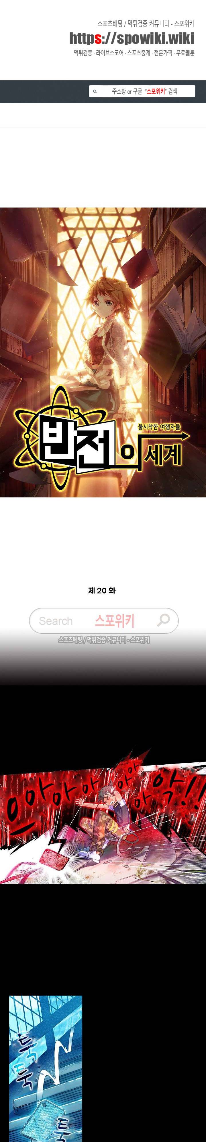반전의 세계:불시착한 여행자들 20화 1