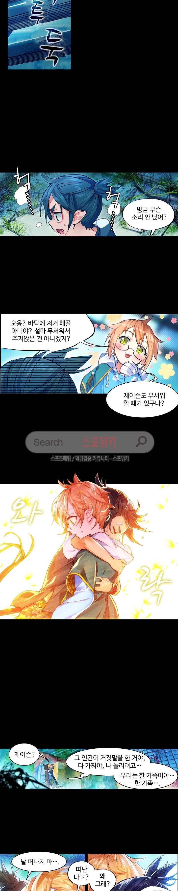 반전의 세계:불시착한 여행자들 20화 2