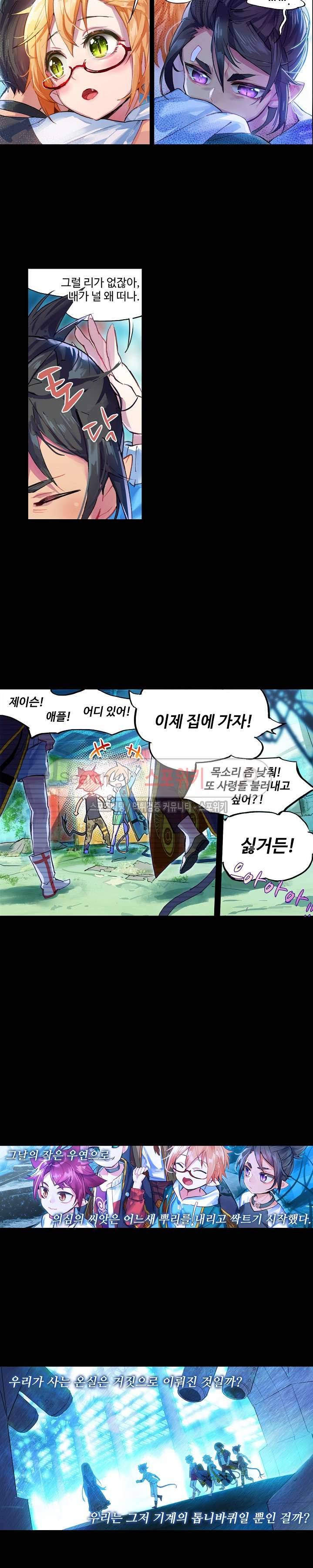 반전의 세계:불시착한 여행자들 20화 3