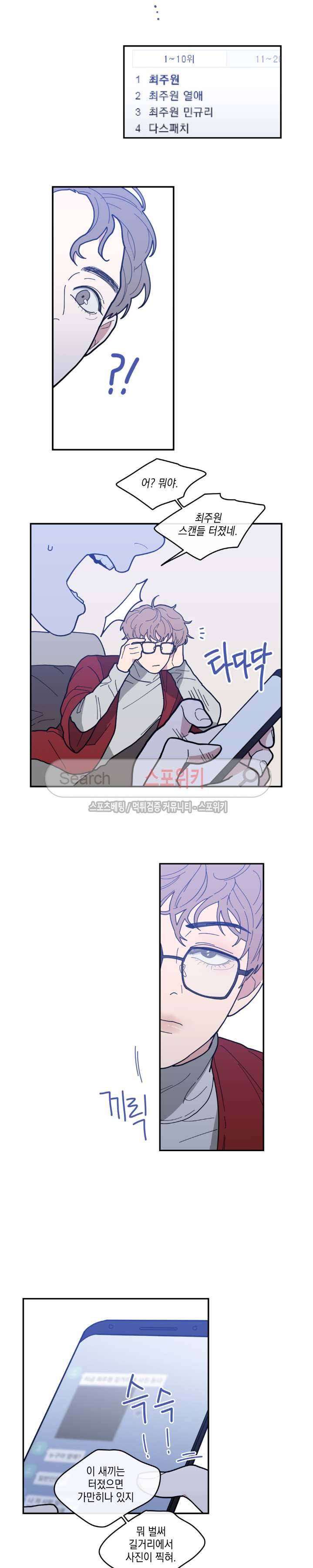 러브 오어 헤이트 9화 2