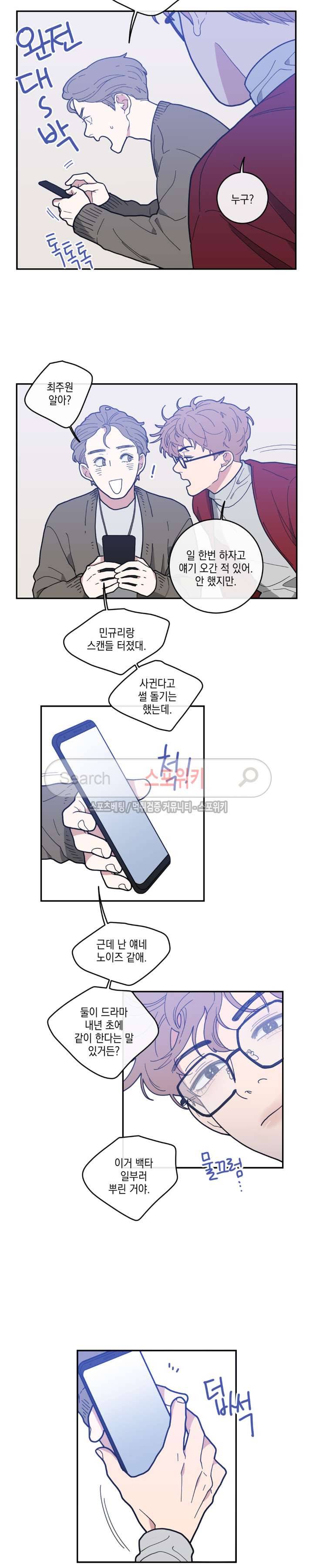 러브 오어 헤이트 9화 3