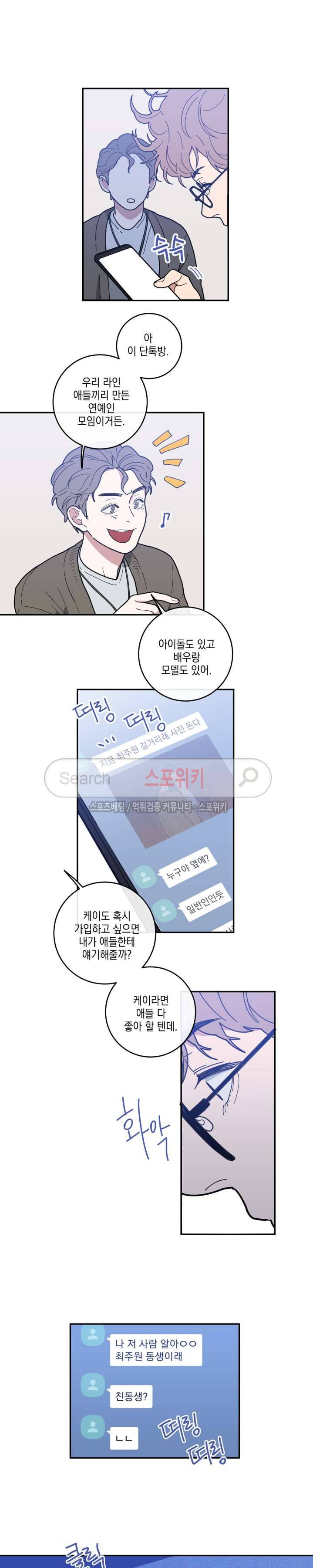 러브 오어 헤이트 9화 4