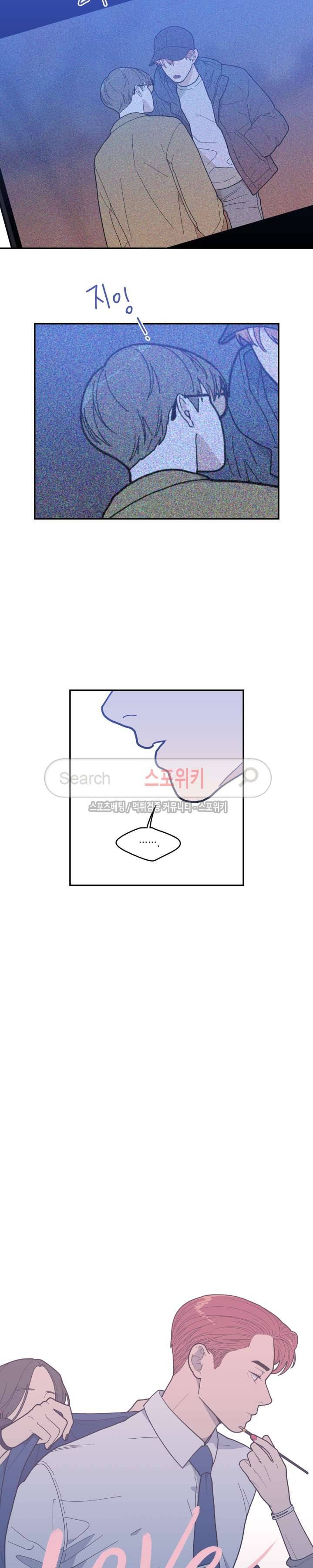 러브 오어 헤이트 9화 5