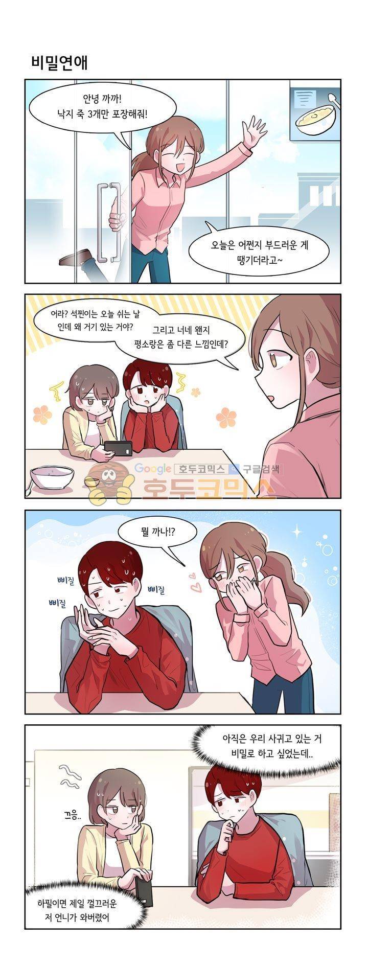 그녀는 나를 싫어해 시즌2 64화 1