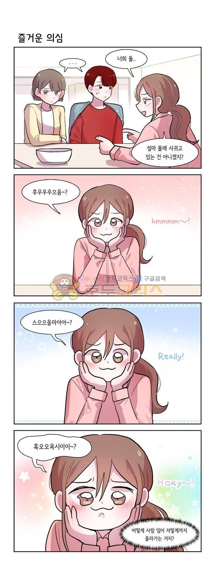 그녀는 나를 싫어해 시즌2 64화 2