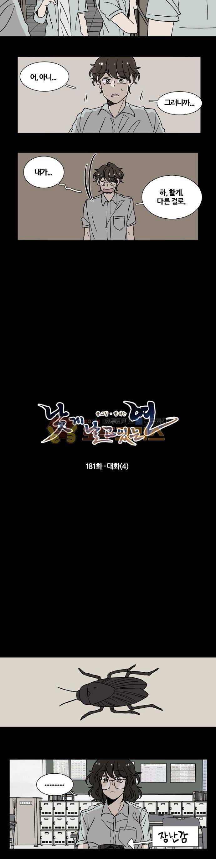 낮게 날고있는 연 182화 - 대화 (5) 2