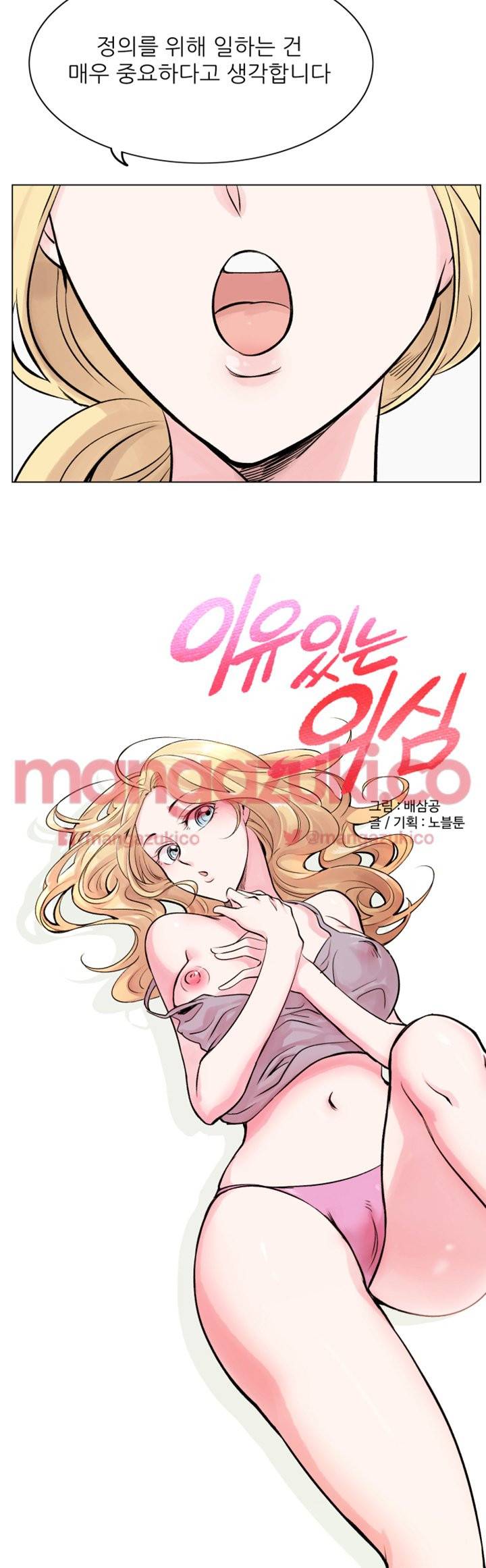 이유있는 의심 9화 2