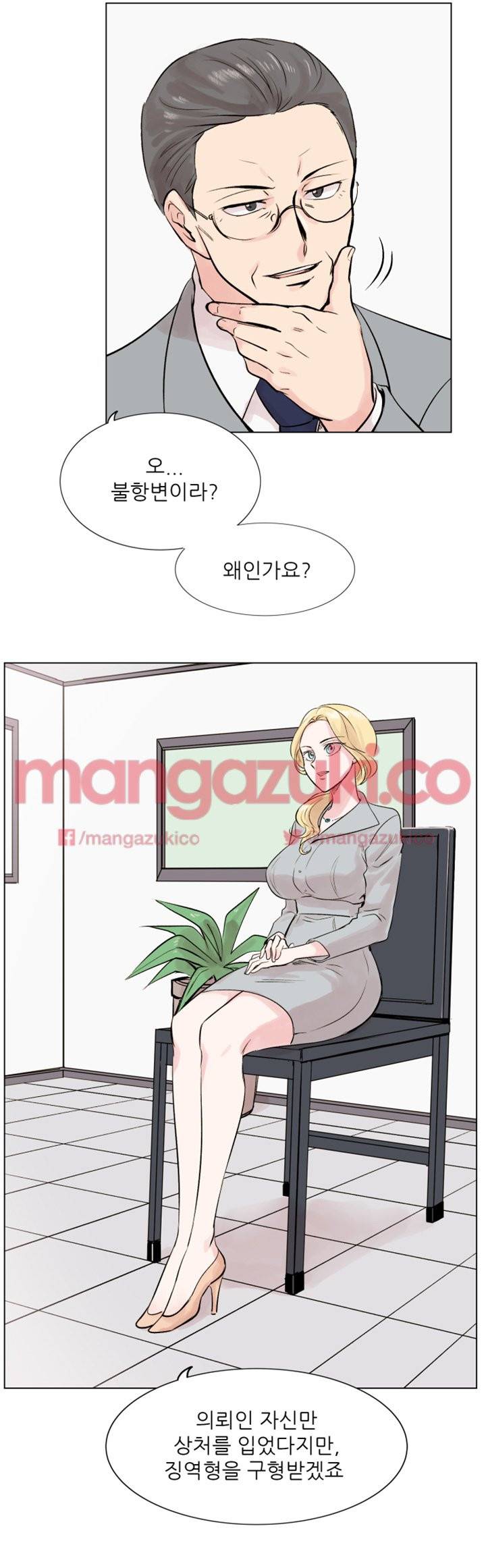 이유있는 의심 9화 7