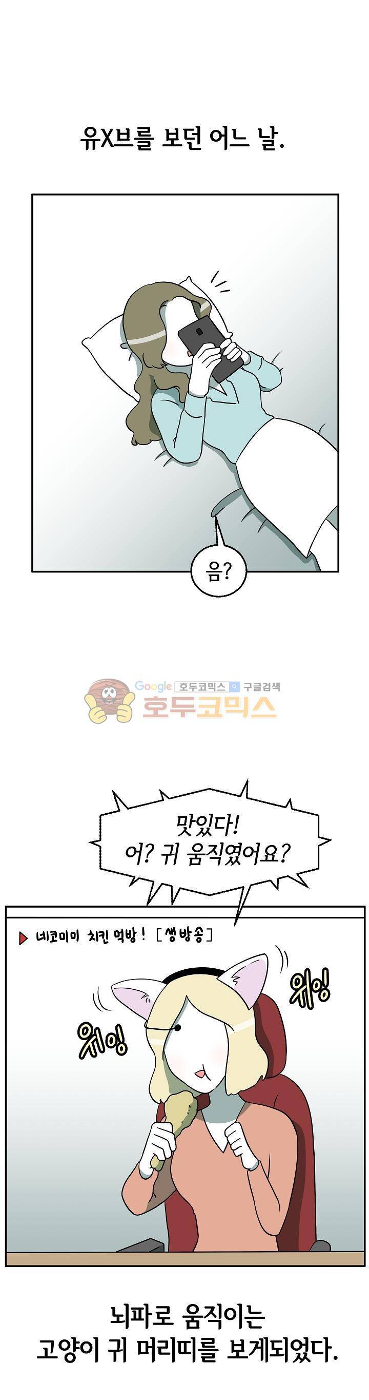 어차피 인간은 다 변태야 127화 - 고양이 귀 플레이 (1) 1