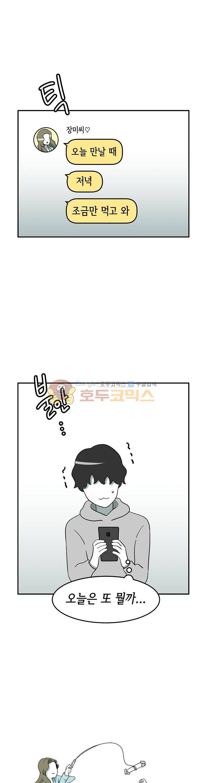 어차피 인간은 다 변태야 127화 - 고양이 귀 플레이 (1) 3